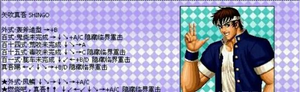 97拳皇风云再起出招表,97拳皇风云再起大招怎么发 97拳皇风云再起出招表,97拳皇风云再起大招怎么发