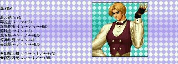 97拳皇风云再起出招表,97拳皇风云再起大招怎么发 97拳皇风云再起出招表,97拳皇风云再起大招怎么发