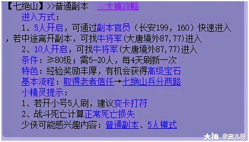 七绝山副本攻略大全(七绝山副本5人刷攻略) 七绝山副本攻略大全(七绝山副本5人刷攻略)