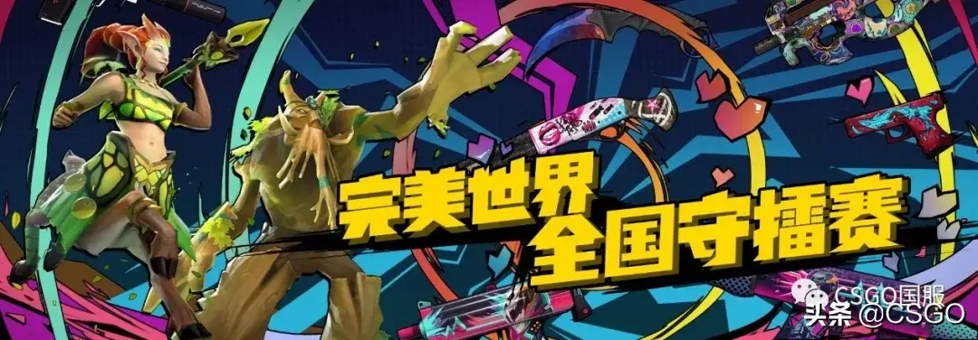 csgo完美世界全国守擂赛怎么打,在哪举行? csgo完美世界全国守擂赛怎么打,在哪举行?