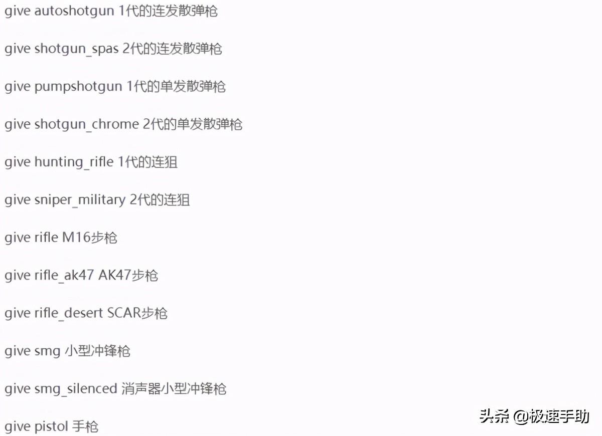 求生之路2秘籍代码大全，求生之路2秘籍怎么用