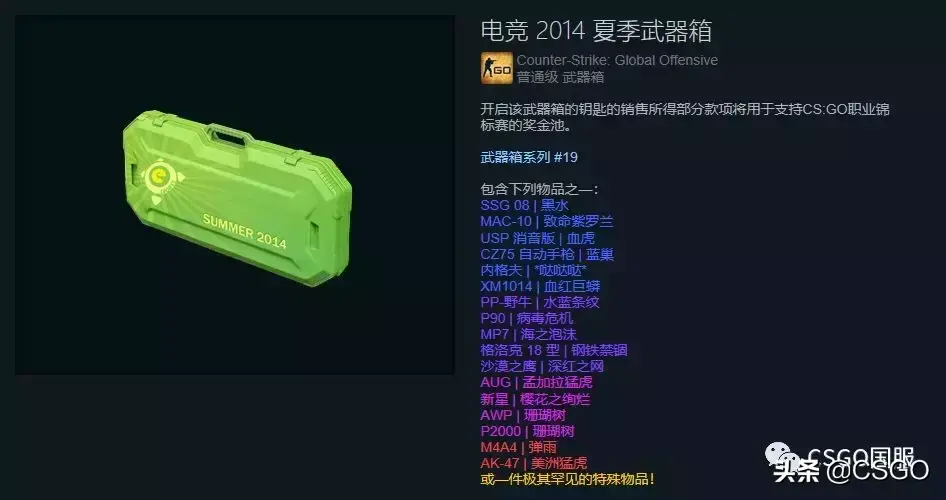 电竞2014夏季武器箱出什么金，电竞2014夏季武器箱值得吗？