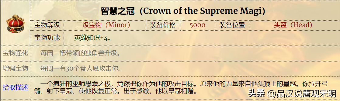 英雄无敌3十大变态英雄，英雄无敌3神器合成大全