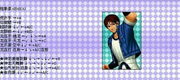 97拳皇风云再起出招表,97拳皇风云再起大招怎么发 97拳皇风云再起出招表,97拳皇风云再起大招怎么发