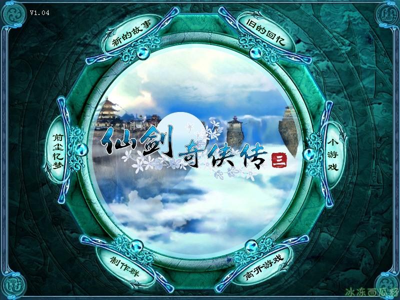 仙剑3窗口化设置,仙剑3窗口化工具下载 仙剑3窗口化设置,仙剑3窗口化工具下载