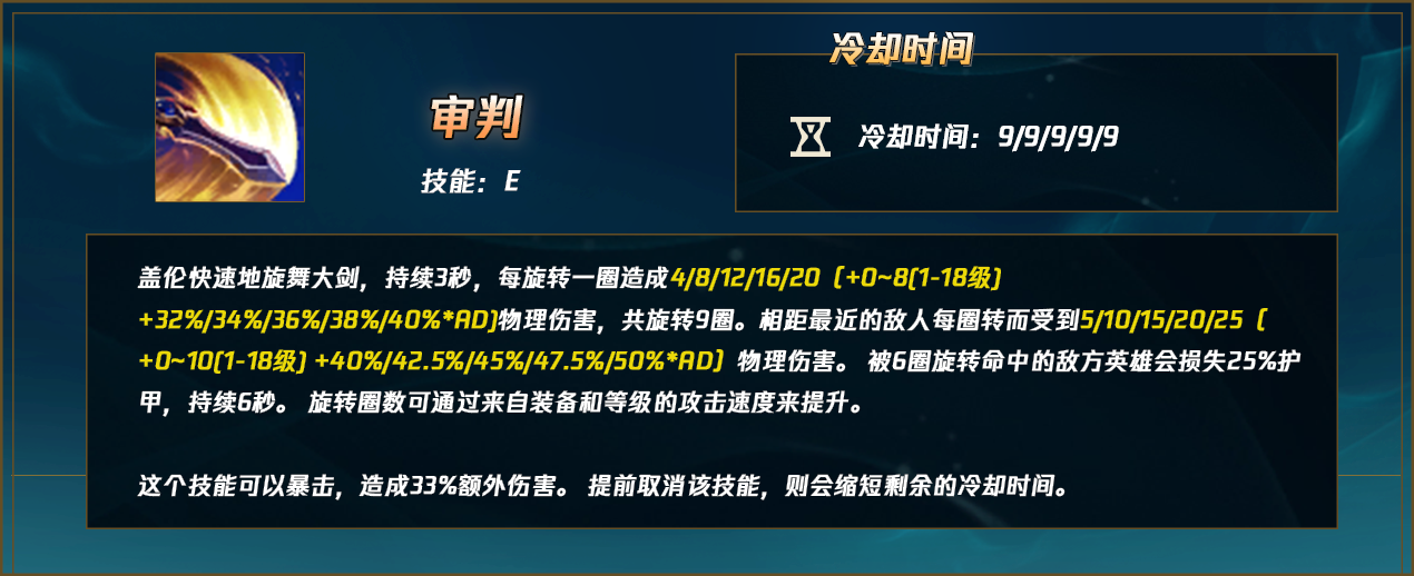 德玛西亚之力怎么出装,德玛西亚之力盖伦怎么打