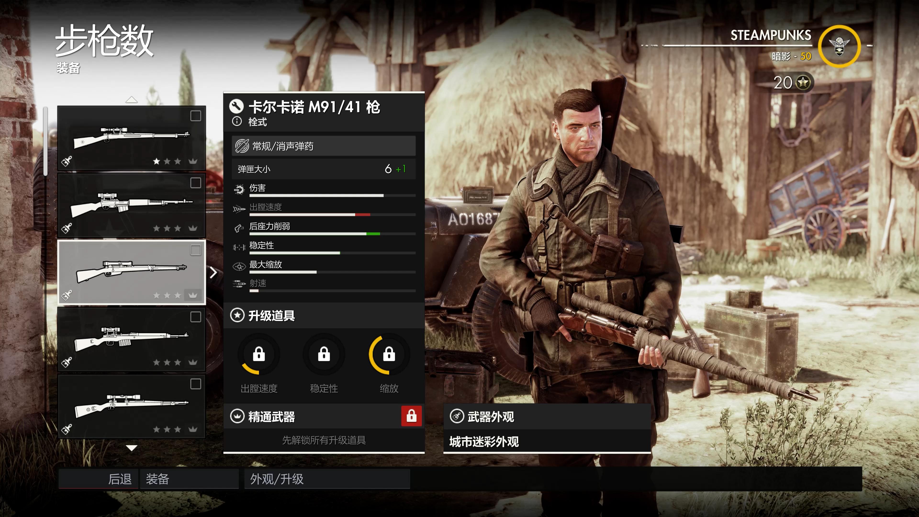 狙击精英4攻略(全流程图文攻略) 狙击精英4攻略(全流程图文攻略)