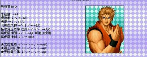 97拳皇风云再起出招表,97拳皇风云再起大招怎么发 97拳皇风云再起出招表,97拳皇风云再起大招怎么发