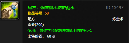 炼金图纸哪些npc有卖,魔兽世界怀旧服炼金图纸掉落大全 炼金图纸哪些npc有卖,魔兽世界怀旧服炼金图纸掉落大全