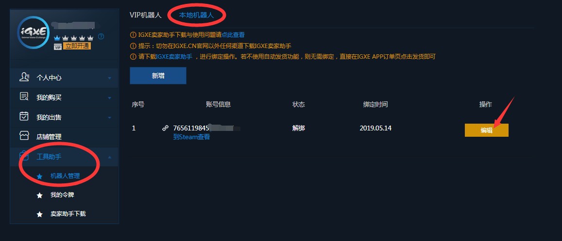 igxe官网怎么发货(发货流程)?