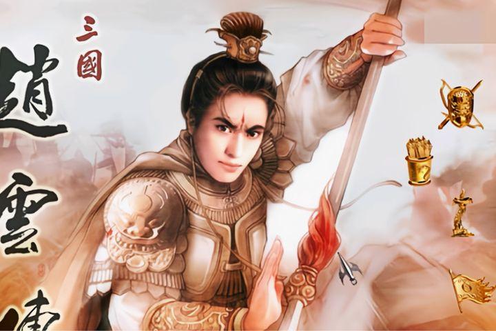 三国赵云传2秘籍怎么用，三国赵云传2秘籍攻略