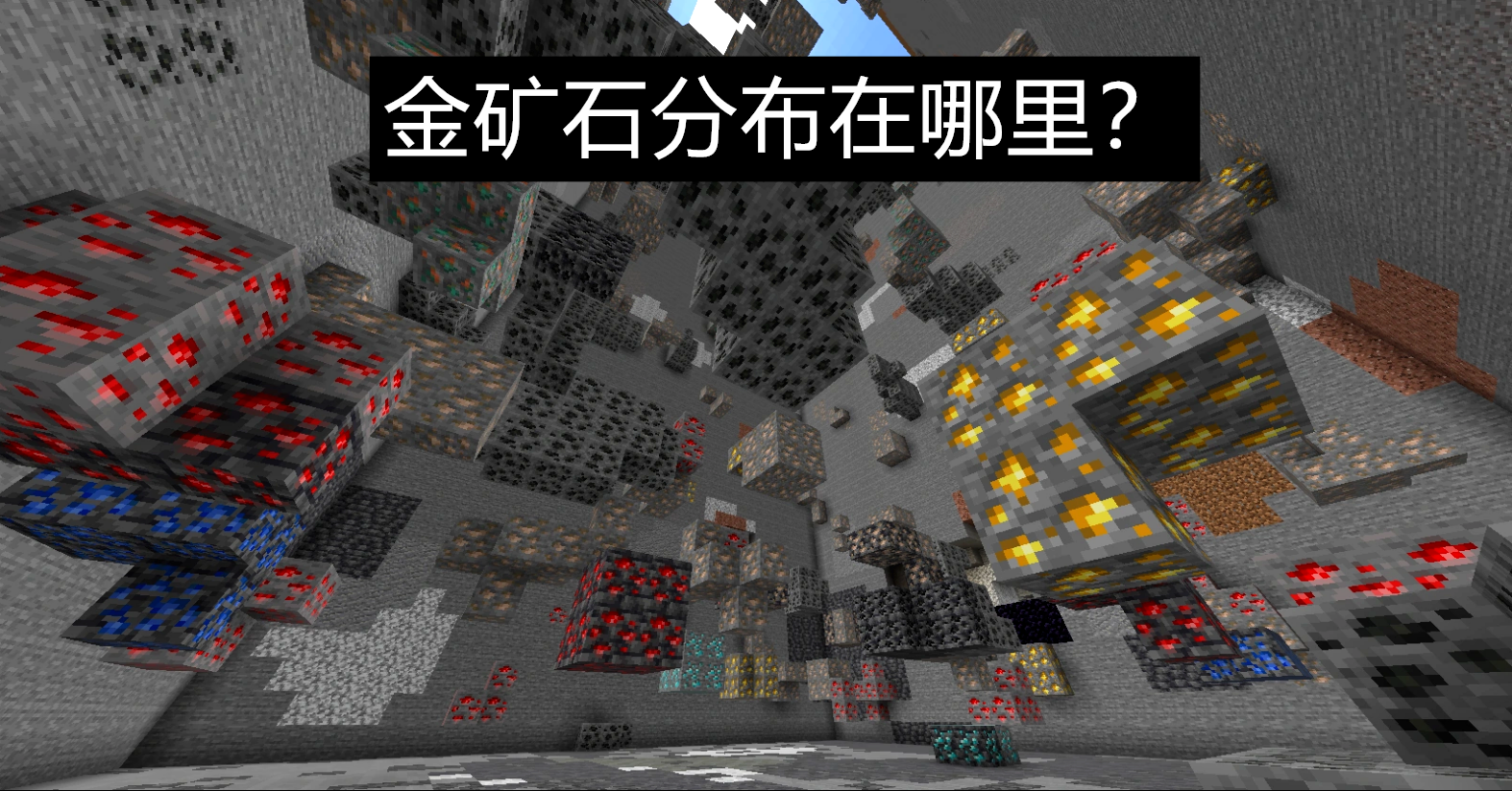 我的世界挖黄金不掉落怎么办,我的世界挖黄金技巧(最佳层数) 我的世界挖黄金不掉落怎么办,我的世界挖黄金技巧(最佳层数)