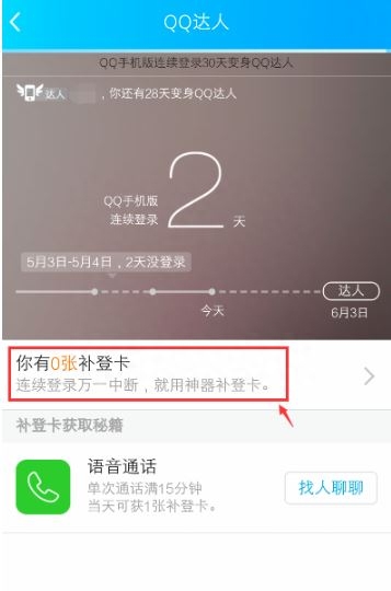 qq达人在哪里找,qq达人怎么恢复全部天数? qq达人在哪里找,qq达人怎么恢复全部天数?