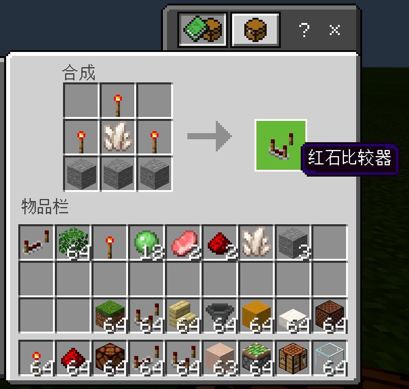红石比较器怎么用,红石比较器合成表 红石比较器怎么用,红石比较器合成表