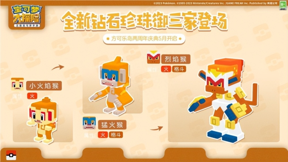 烈焰猴性格配招,烈焰猴羁绊进化图片 烈焰猴性格配招,烈焰猴羁绊进化图片