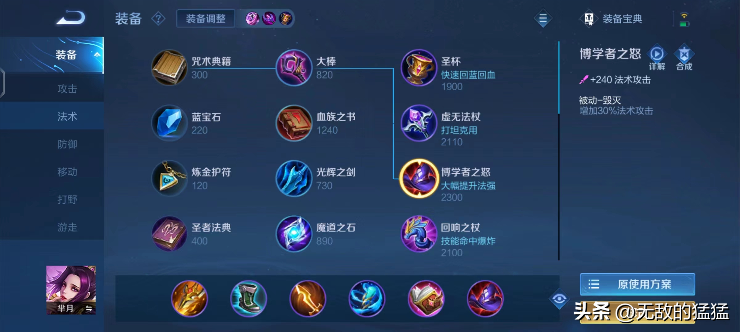 芈月出装最强输出2023,芈月出装铭文 芈月出装最强输出2023,芈月出装铭文