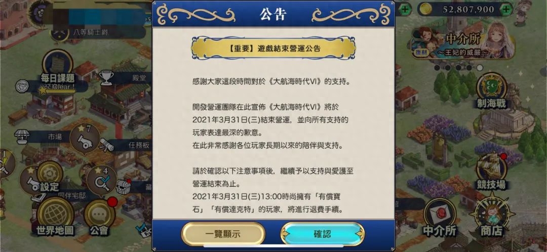 大航海时代5单机破解版下载，大航海时代5为什么关闭了？