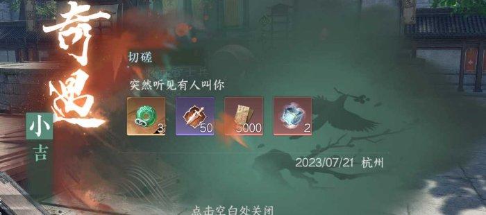 逆水寒奇遇大全及奖励,逆水寒奇遇一天能触发几次? 逆水寒奇遇大全及奖励,逆水寒奇遇一天能触发几次?