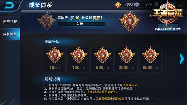 王者荣耀贵族等级怎么看,王者荣耀贵族等级会下降吗? 王者荣耀贵族等级怎么看,王者荣耀贵族等级会下降吗?