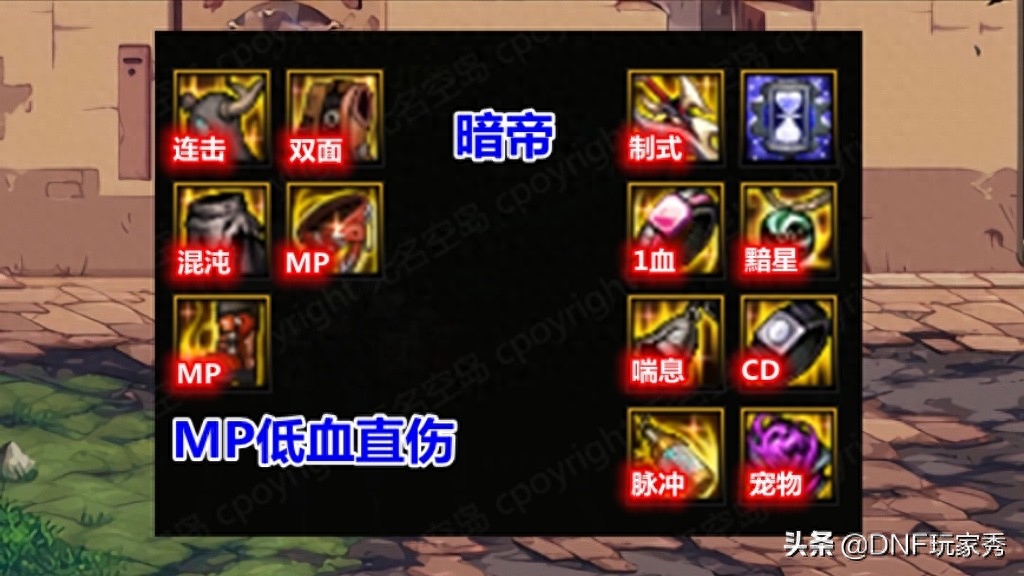 dnf暗帝为什么没人玩,dnf暗帝装备最强搭配2023 dnf暗帝为什么没人玩,dnf暗帝装备最强搭配2023