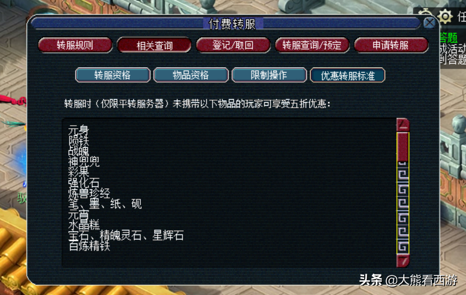 梦幻转服查询,梦幻转服务器要多少钱? 梦幻转服查询,梦幻转服务器要多少钱?