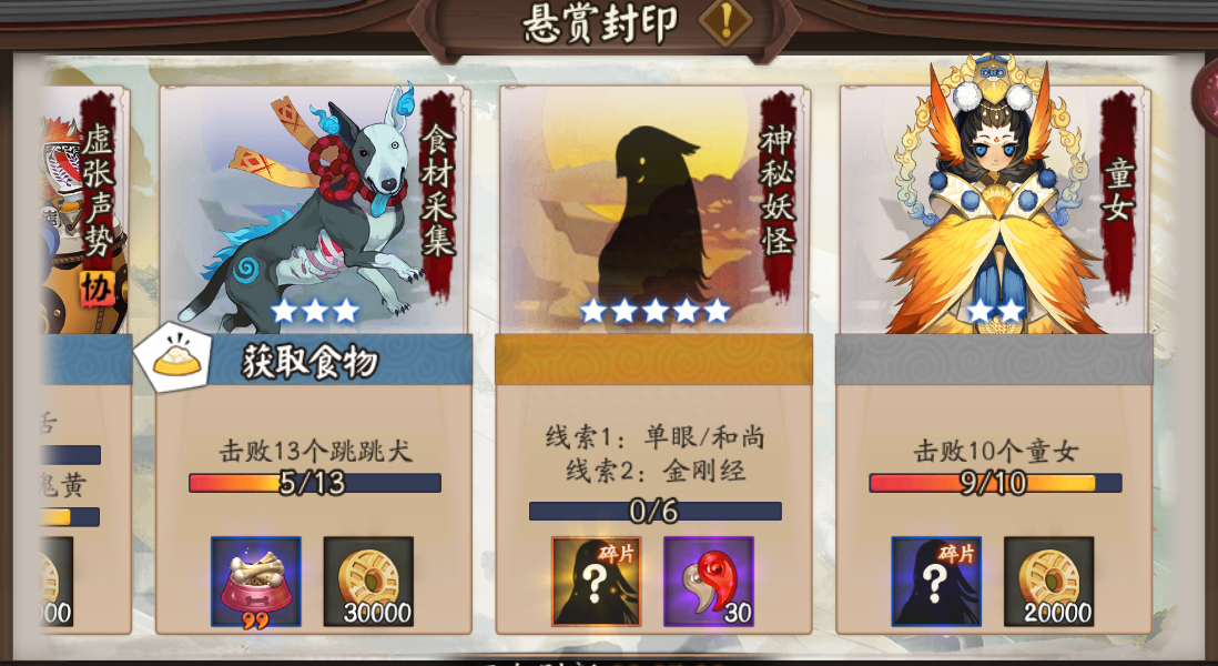 阴阳师悬赏封印大全图，阴阳师悬赏封印神秘妖怪线索