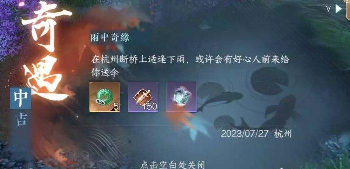 逆水寒奇遇大全及奖励,逆水寒奇遇一天能触发几次? 逆水寒奇遇大全及奖励,逆水寒奇遇一天能触发几次?