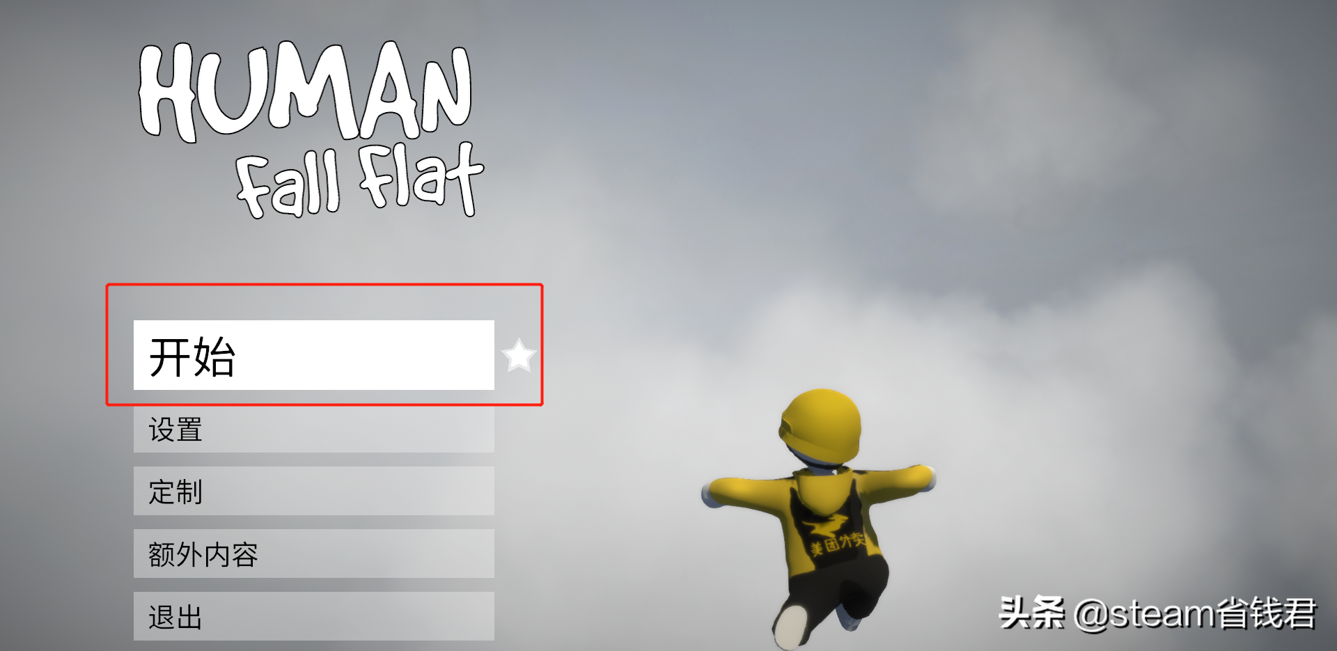 steam人类一败涂地怎么联机,手机版人类一败涂地怎么联机? steam人类一败涂地怎么联机,手机版人类一败涂地怎么联机?