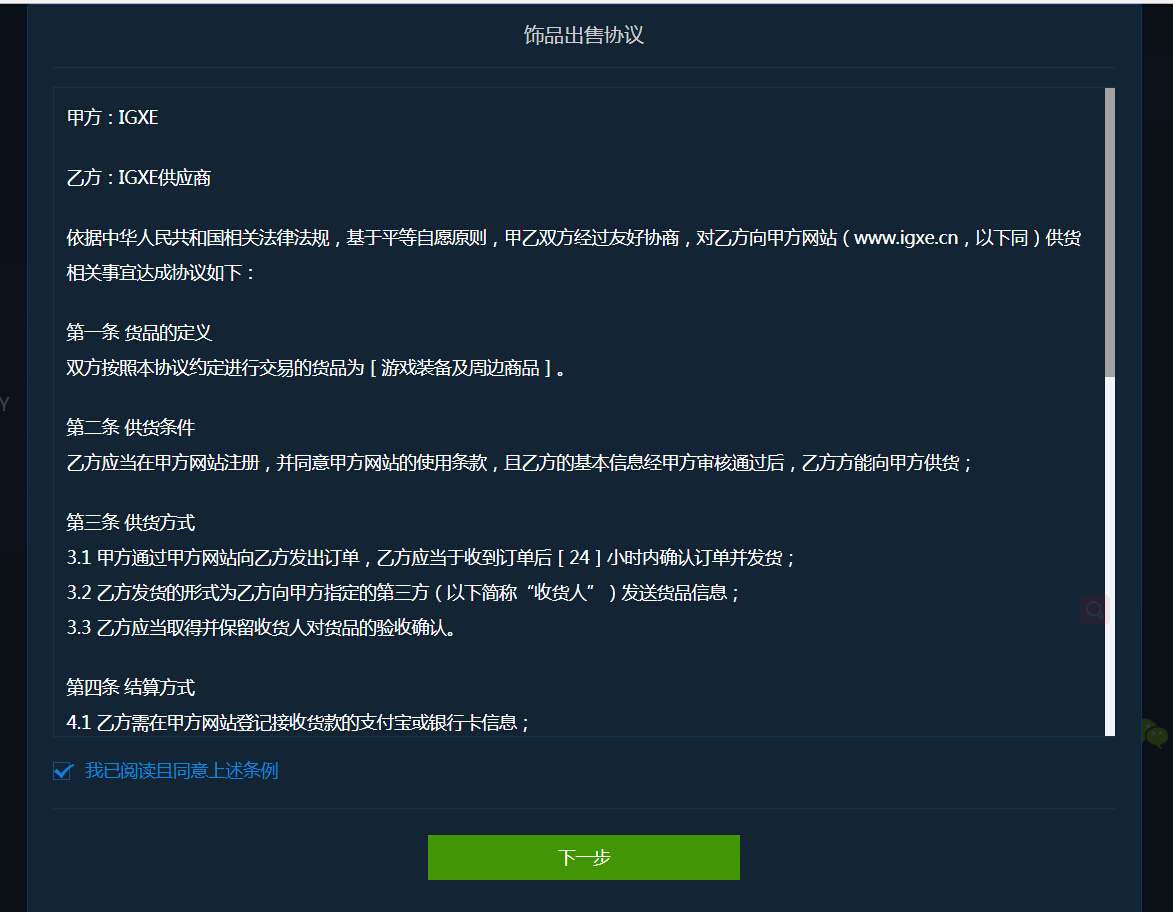 igxe官网怎么发货(发货流程)?