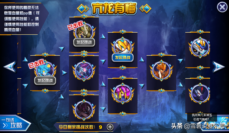 赛尔号青龙完全体攻略,赛尔号青龙打法 赛尔号青龙完全体攻略,赛尔号青龙打法