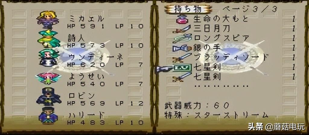 浪漫沙加吟游诗人之歌攻略,浪漫沙加3详细图文攻略 浪漫沙加吟游诗人之歌攻略,浪漫沙加3详细图文攻略