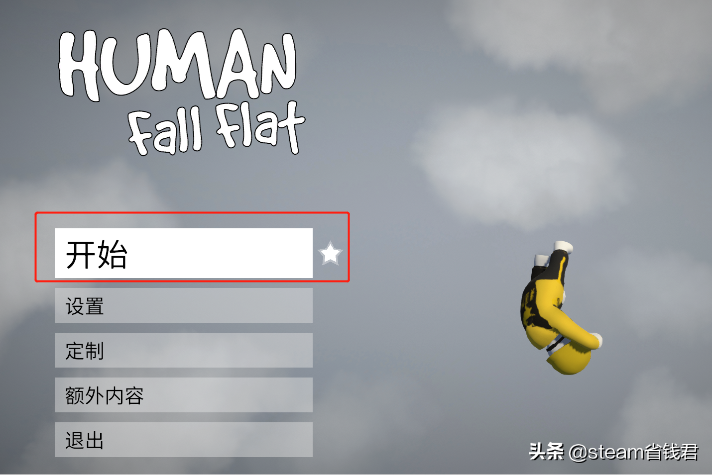 steam人类一败涂地怎么联机,手机版人类一败涂地怎么联机? steam人类一败涂地怎么联机,手机版人类一败涂地怎么联机?