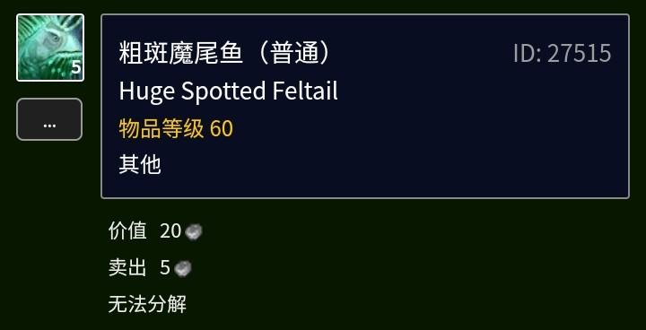 粗斑魔尾鱼在哪里钓，魔兽世界粗斑魔尾鱼有什么用？