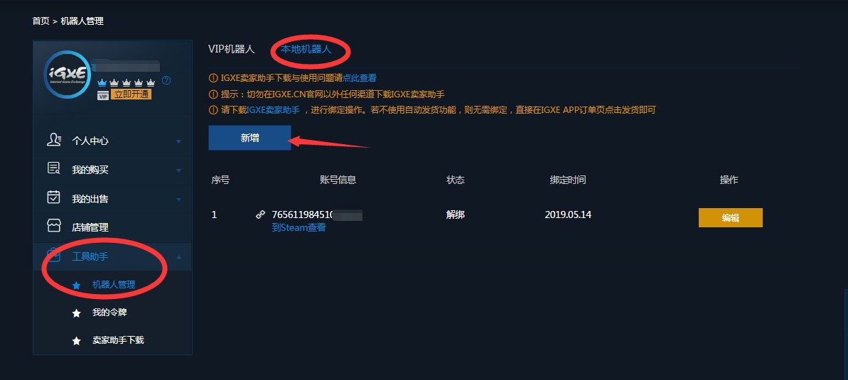 igxe官网怎么发货(发货流程)?