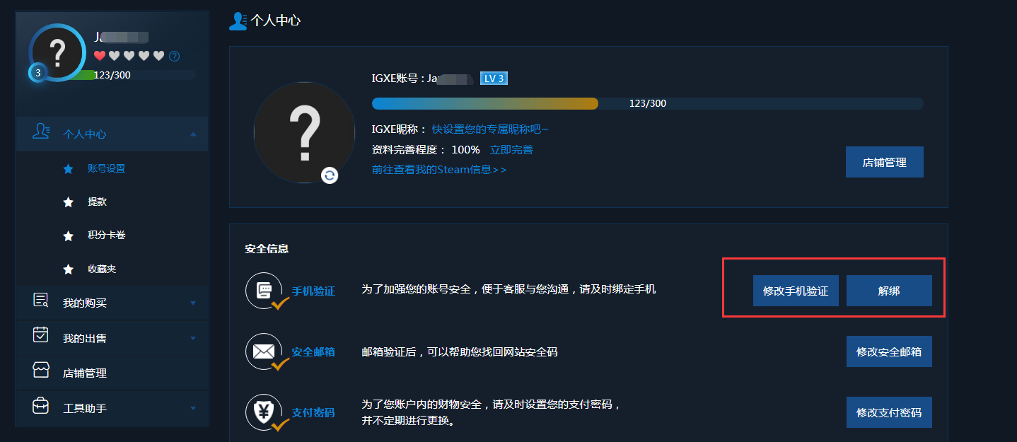 igxe官网如何退账号,igxe官网怎么退出登录?
