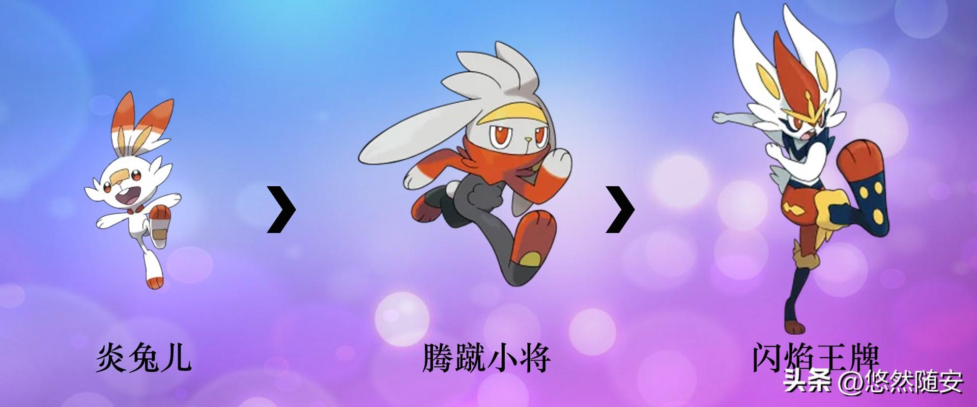 炎兔儿性格特性配招推荐,炎兔儿三段进化图片 炎兔儿性格特性配招推荐,炎兔儿三段进化图片