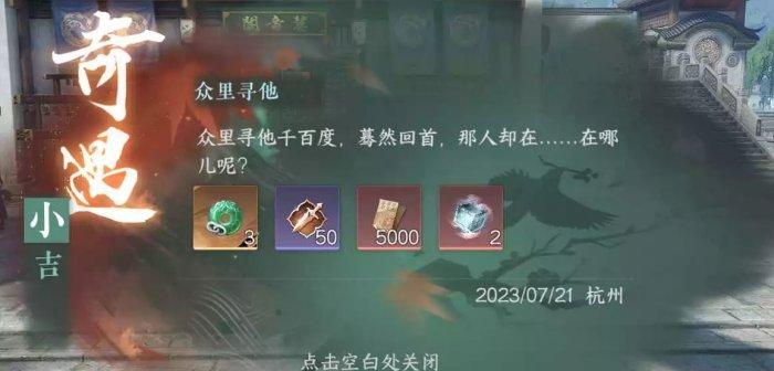 逆水寒奇遇大全及奖励,逆水寒奇遇一天能触发几次? 逆水寒奇遇大全及奖励,逆水寒奇遇一天能触发几次?