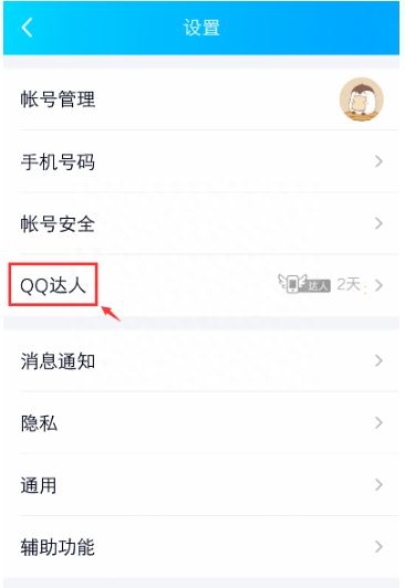 qq达人在哪里找,qq达人怎么恢复全部天数? qq达人在哪里找,qq达人怎么恢复全部天数?