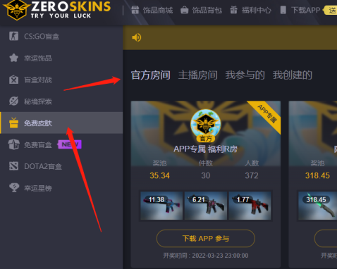 zeroskins口令红包，zeroskins红包码最新