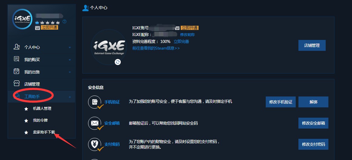 igxe官网怎么发货(发货流程)?