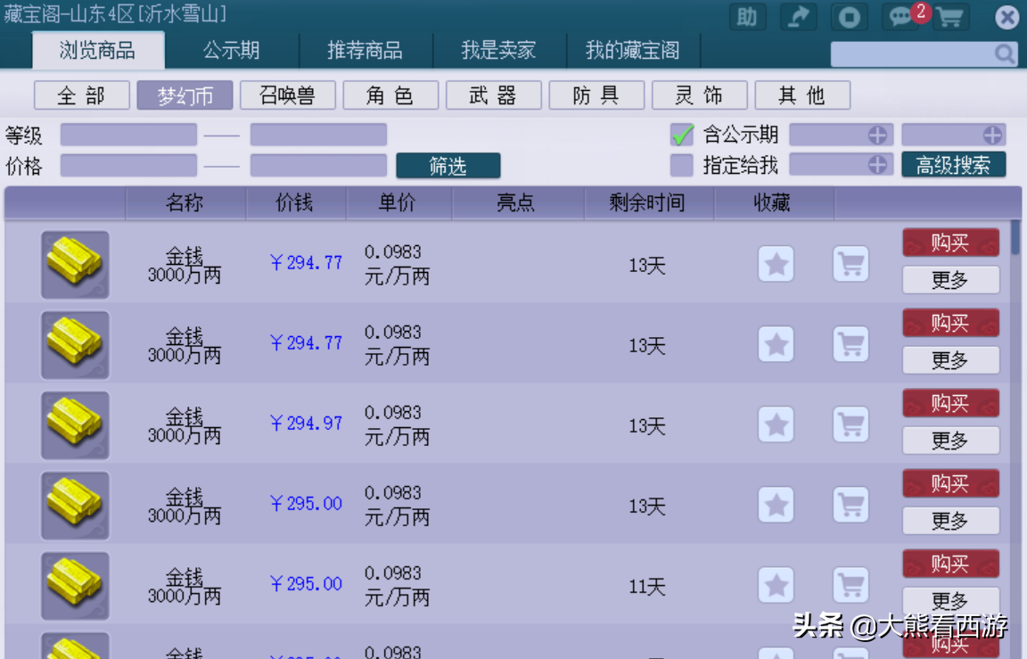 梦幻转服查询,梦幻转服务器要多少钱? 梦幻转服查询,梦幻转服务器要多少钱?