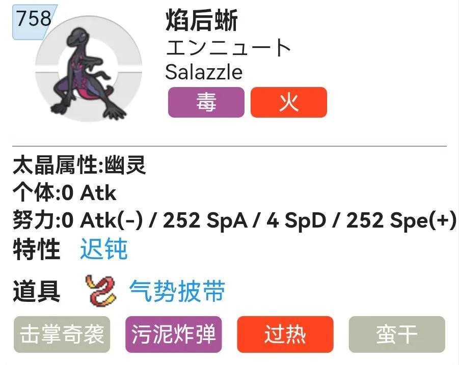 宝可梦剑盾焰后蜥几级进化,焰后蜥性格配招介绍 宝可梦剑盾焰后蜥几级进化,焰后蜥性格配招介绍