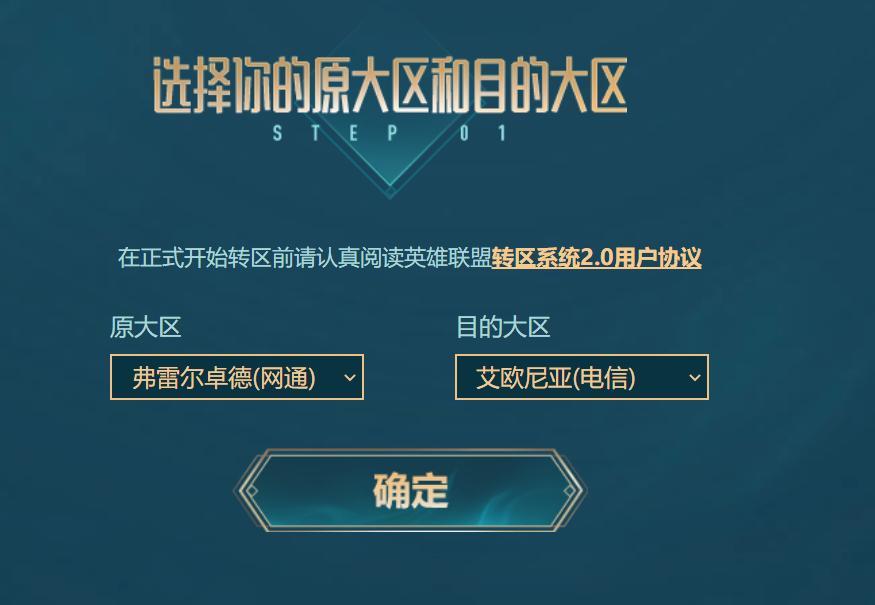 lol转区要多少钱,lol转区需要多长时间? lol转区要多少钱,lol转区需要多长时间?