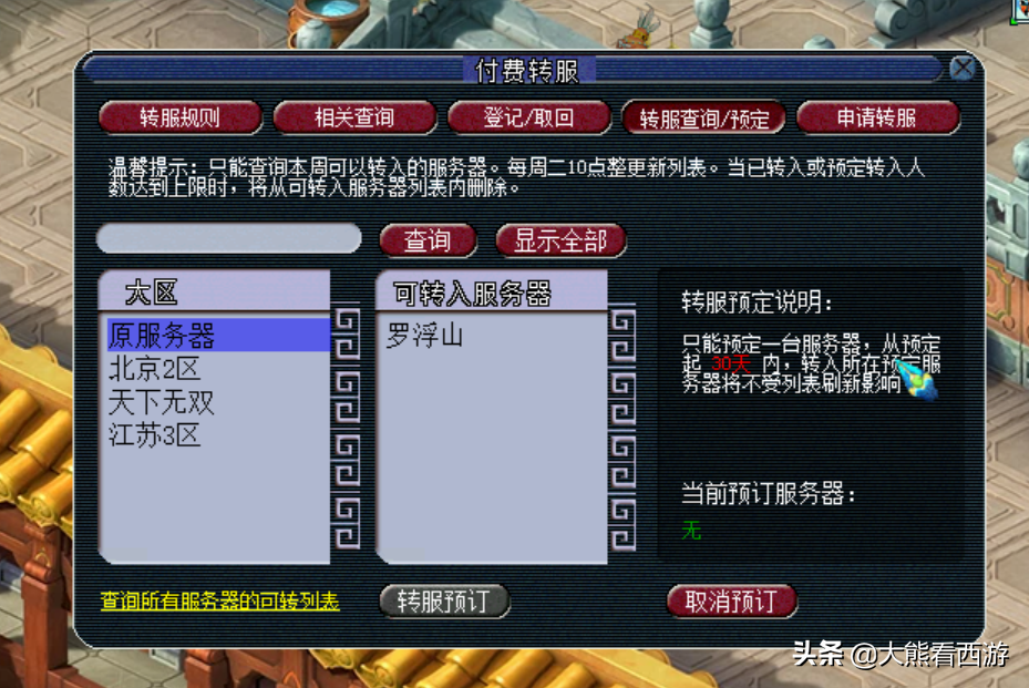 梦幻转服查询,梦幻转服务器要多少钱? 梦幻转服查询,梦幻转服务器要多少钱?