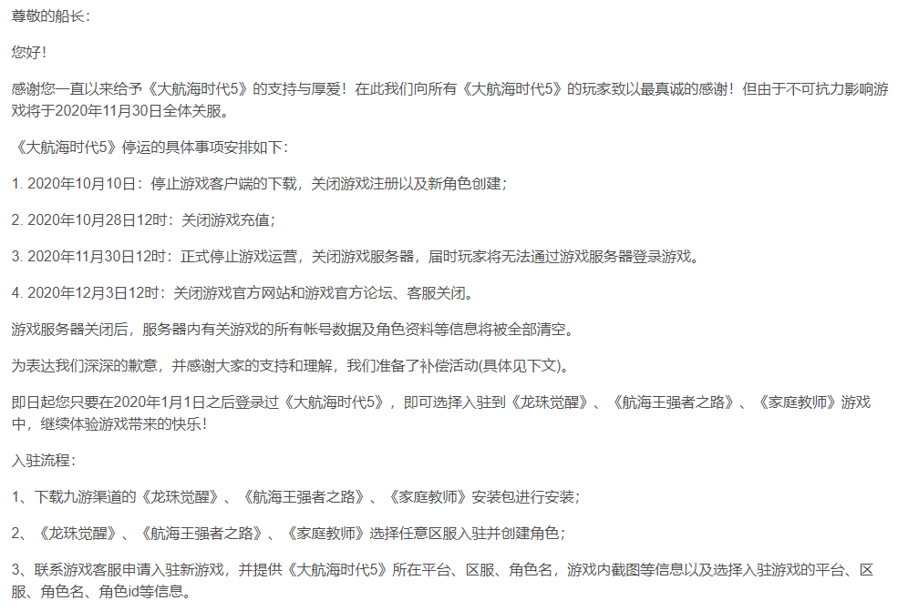 大航海时代5单机破解版下载，大航海时代5为什么关闭了？