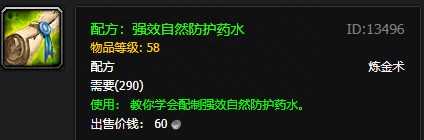 炼金图纸哪些npc有卖,魔兽世界怀旧服炼金图纸掉落大全 炼金图纸哪些npc有卖,魔兽世界怀旧服炼金图纸掉落大全