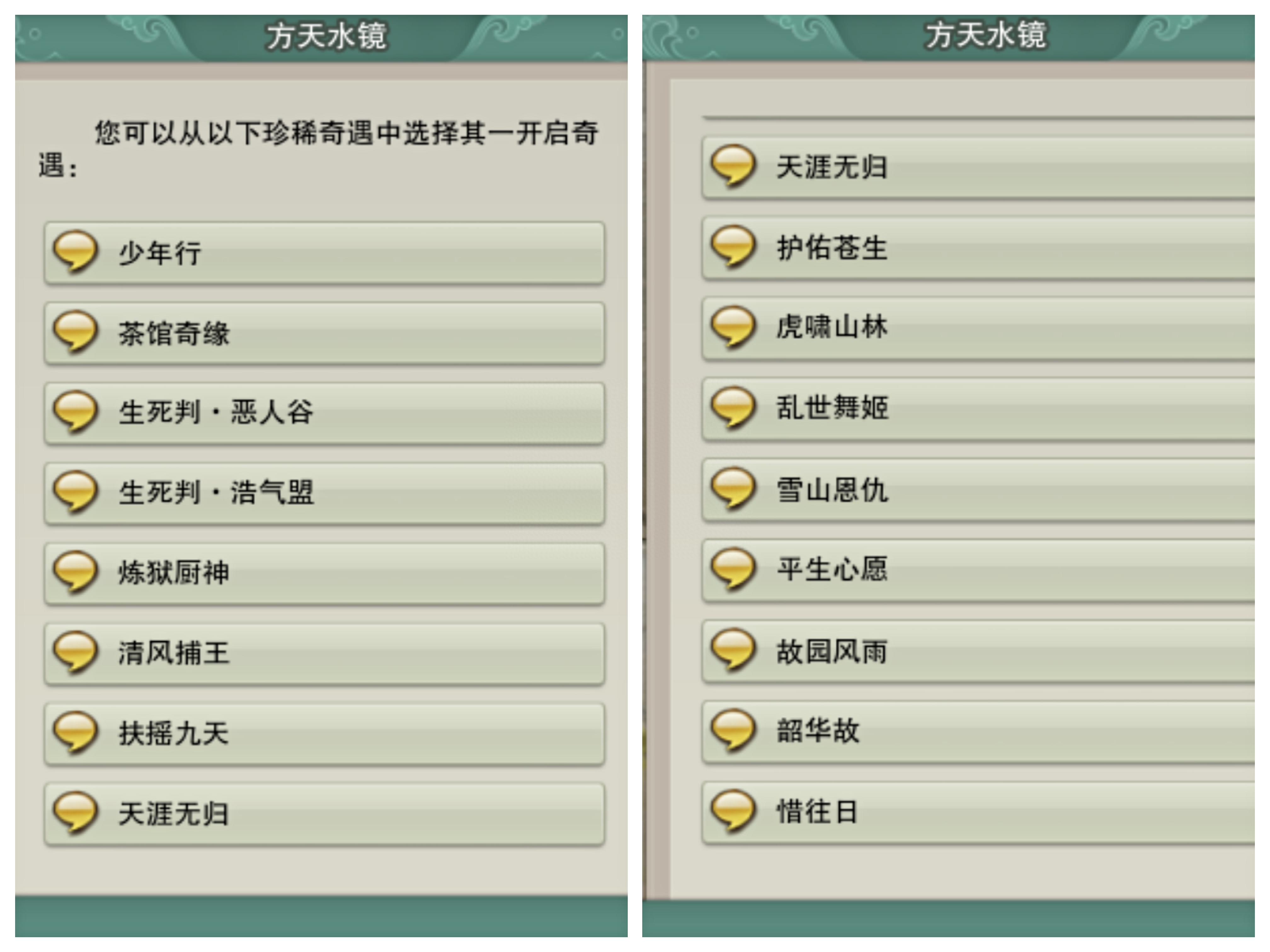 剑三奇遇前置一览,剑三奇遇奖励一览 剑三奇遇前置一览,剑三奇遇奖励一览