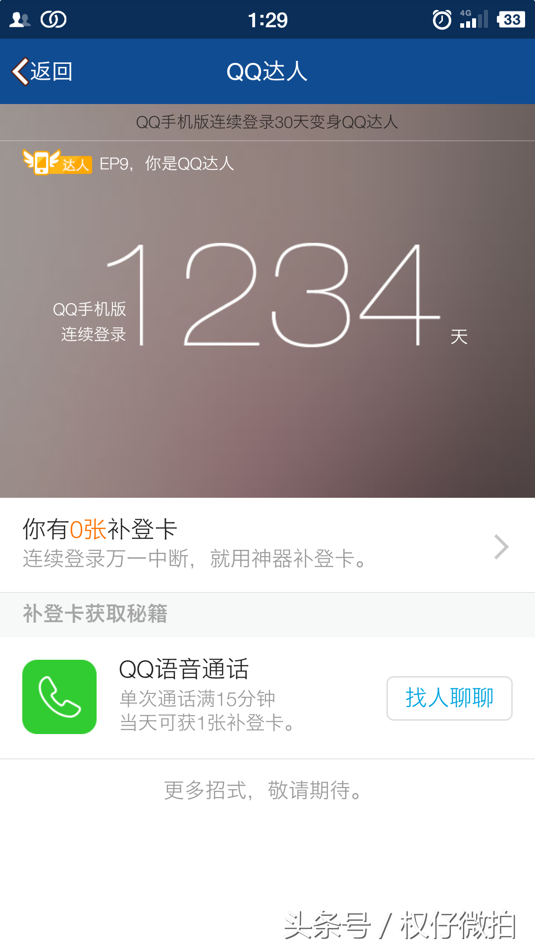 qq达人在哪里找,qq达人怎么恢复全部天数? qq达人在哪里找,qq达人怎么恢复全部天数?