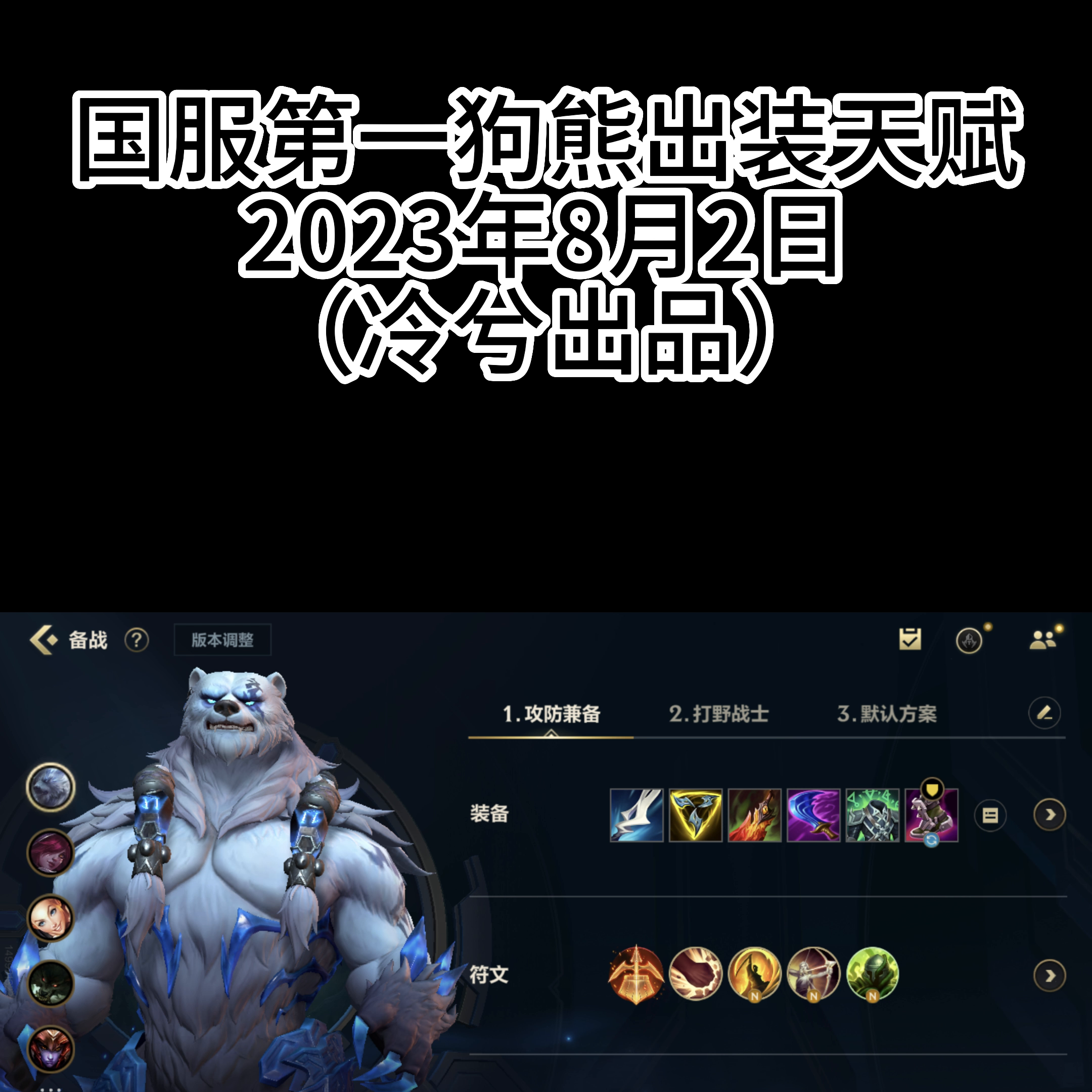 狗熊符文出装攻略,狗熊符文战熊皮肤多少钱? 狗熊符文出装攻略,狗熊符文战熊皮肤多少钱?