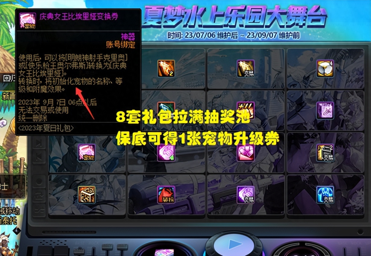 dnf宠物升级怎么样快，dnf宠物升级券有什么用？